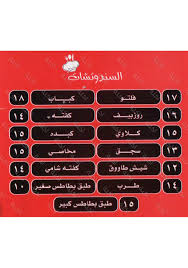 مصر منيو و تقييم و رقم تليفون مطعم مشويات انور مسعود سموحة الاسكندرية Egypt Hotline Menu Delivery Reviews Anwar Massoud اكلة Aklaa Com