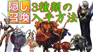 FF10】隠し召喚獣3体の入手法 | タント君のゲーム全集中ブログ