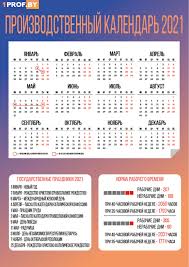 24 июля 2021 года, суббота. Proizvodstvennyj Kalendar 2021 Skolko Budem Rabotat A Skolko Otdyhat