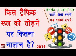 New Traffic Rules Fines 2019 In Hindi Latest Motor Vehicle