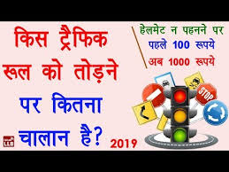 new traffic rules fines 2019 in hindi latest motor vehicle