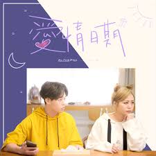 木星（原唱：林俊傑jj lin & g.e.m.鄧紫棋）｜鄭茵聲alina with song key, bpm, capo transposer. é„­èŒµè² Alina Cheng æ„›æƒ…æ—¥æœŸ Love Date å°ˆè¼¯ Kkbox