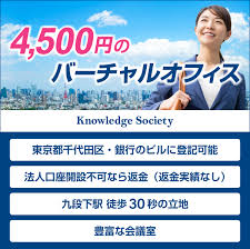 埼玉のバーチャルオフィス一覧 2021年版 東京の格安バーチャルオフィス ナレッジソサエティ