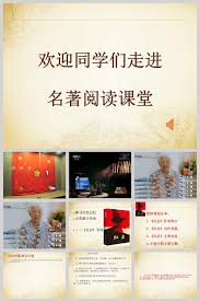 下载】五年级语文《红岩》阅读指导课课堂实录+课件+教案【韩桂香 ...