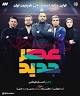Image result for ‫دانلود مسابقه عصر جدید امشب‬‎