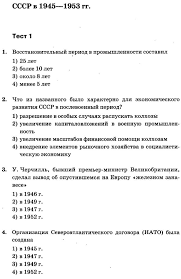 Tetradkin Grad Testy Po Teme Sssr V 1945 1953 Gg