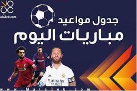 تقام يوم الجمعة 30 يوليو/ تموز 2021، عدة مباريات في الدوريات العربية، بجانب بعض المواجهات الودية استعدادا لانطلاق الموسم الجديد. Ù…ÙˆØ§Ø¹ÙŠØ¯ Ù…Ø¨Ø§Ø±ÙŠØ§Øª Ø§Ù„ÙŠÙˆÙ… Ø§Ù„Ø¬Ù…Ø¹Ø© ÙˆØ§Ù„Ù‚Ù†ÙˆØ§Øª Ø§Ù„Ù†Ø§Ù‚Ù„Ø© Ø§Ù„ÙˆÙƒÙŠÙ„ Ø§Ù„Ø§Ø®Ø¨Ø§Ø±ÙŠ