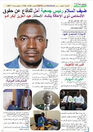 صحيفة السلام التشادية Journal Al Salam Home Facebook