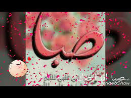 اسم صبا Youtube