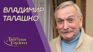 31 мая 1982, городея, минская область) — белорусский легкоатлет, выступающий в спортивной ходьбе. Zvezda Filma V Boj Idut Odni Stariki Talashko Bykov Rossiya Putin Donbass V Gostyah U Gordona Youtube