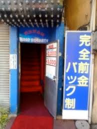 エロカフェーから花びら回転まで—ピンサロの歴史-[ビバノン循環湯 589] -(松沢呉一) | 松沢呉一のビバノン・ライフ