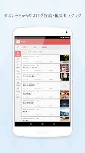 スマホからfc2ブログを簡単更新 ランキングも確認できる専用アプリ Fc2アプリ