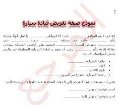 نموذج خطاب تفويض قيادة سيارة من مواطن لمقيم ومن مقيم لمقيم موقع المرجع