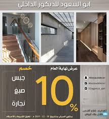 عرض نهاية العام من ابوالسعود للديكور الداخلي Eleganza للمطابخ والاخشاب