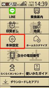 らくらくスマートフォンをカスタマイズ らくらくスマートフォン F 03k の文字の大きさ フォントサイズ は変更できるのか わいだずどろわー