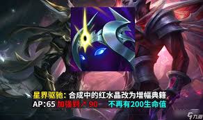 英雄联盟》PBE13.5版本星界驱驰加强技巧_英雄联盟手游_九游手机游戏