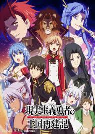 Animenya mungkin emang bagus tapi hype nya terlalu parah Genjitsu Shugi Yuusha No Oukoku Saikenki Myanimelist Net
