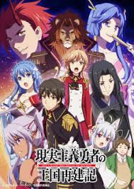 Buat kalian yang ingin menonton nya bisa langsung download tokyo revengers batch sub indo 480p, 720p dan. Genjitsu Shugi Yuusha No Oukoku Saikenki Myanimelist Net