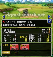 バギの奥義書 Dqmslサーチ ドラゴンクエストモンスターズスーパーライトモンスターデータ検索サイト