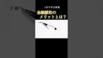 【1分で教養】「金融緩和」のメリットとは？ 詳しくは「▶︎ ...