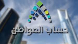 خطوات التسجيل في حساب المواطن 1442. Ø±Ø§Ø¨Ø· Ø§Ù„ØªØ³Ø¬ÙŠÙ„ ÙÙŠ Ø­Ø³Ø§Ø¨ Ø§Ù„Ù…ÙˆØ§Ø·Ù† 1442 ÙˆØ·Ø±ÙŠÙ‚Ø© Ø§Ù„Ø¯Ø®ÙˆÙ„ ÙˆÙ…ÙˆØ¹Ø¯ Ø§Ù„ØµØ±Ù Ø£Ø®Ø¨Ø§Ø± Ø§Ù„Ø³Ø¹ÙˆØ¯ÙŠØ©