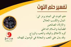 إن الموت في منام المتزوجة دل على موت في الحقيقة، أو دل على فراق وهجر ما بين الشريكين وأن الحياة بينهم. ØªÙØ³ÙŠØ± Ø­Ù„Ù… Ø§Ù„ØªÙˆØª Ù„Ù„Ø¹Ø²Ø¨Ø§Ø¡