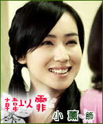 Han Yi Fei (韓以霏) – acting by Albee Huang Hsiao Hsun (小薰). Han Yi Fei. 24 years old. Younger sister of Yi Lie and Yi Feng, typical strawberry generation ... - lkg-han-yi-fei