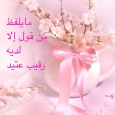 ما يلفظ من قول الا لديه رقيب عتيد Photos Facebook