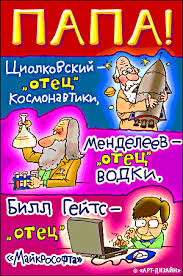 День отца 2021, прикольные поздравления для папы на 20 июня 2021 года. 21 Iyunya Den Otca 2020 Otkrytki I Kartinki S Dnem Otca Pozdravleniya S Dnem Otca V Stihah I Proze Den Papy V Rossii Stihi Sms Pape