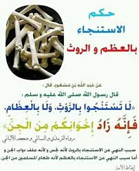 Maybe you would like to learn more about one of these? ÙŠÙˆØ³ Ù…Ø¹Ù†Ù‰ Ø§Ù„Ø±ÙˆØ« Ø­Ø±Ù…Ø© Ø§Ù„Ø§Ø³ØªÙ†Ø¬Ø§Ø¡ Ø¨Ø±Ø¬ÙŠØ¹ Ø¯Ø§Ø¨Ø© Ø£Ùˆ Ø¹Ø¸Ù… Ø§Ù„Ù…Ù‚ØµÙˆØ¯ Facebook
