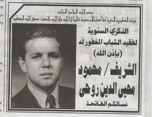 The writer- - قضية مشهورة جدا واستلهمها كُتاب كتير في أفلامهم ومسلسلاتهم وهى قضة "أركاديا"..قضية أركاديا او مقتل رجل الأعمال محمود روحي الله يرحمه تمت يوم 12 ابريل 2001 في مول اركاديا