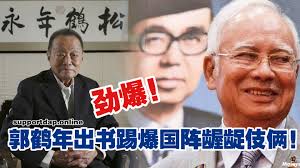 Image result for 郭鹤年