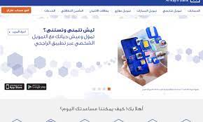 يمكن فتح حساب من خلال تطبيق بنك الراجحي الإلكتروني. ØªØ³Ø¬ÙŠÙ„ Ø§Ù„Ø¯Ø®ÙˆÙ„ Ø§Ù„Ø±Ø§Ø¬Ø­ÙŠ Ù…Ø¨Ø§Ø´Ø± Ù„Ù„Ø£ÙØ±Ø§Ø¯
