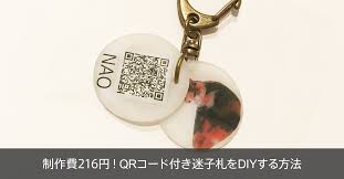 制作費216円！QRコード付き迷子札をDIYする方法 | 【商用無料】QRコードお役立ち情報【QR】