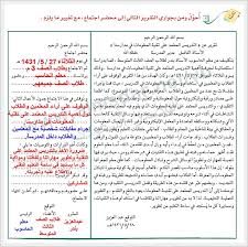 عناصر الفن الكتابي كتابة محضر إدارة اجتماع وحدة الثورة المعلوماتية ص 268 الأرشيف المصدر السعودي