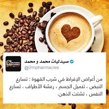 منشن انستقرام تويتر فيسبوك يوتيوب جوجل موبايل صحه طب صيدلة معلومة ثقافة علم تصميم قهوه صوره دواء مخدرات مريض Med Tableware Glassware Coffee