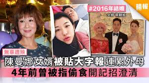 陳曼娜這位極品狼戾奶奶，究竟怎樣調教 李靜儀 heidi lee 飾演的港女新抱和 麥子樂 bryant mak 飾演的敗家仔？ ç„¡è¾œé­æ®ƒ é™³æ›¼å¨œå¥³å©¿è¢«è²¼å¤§å­—å ±é€£ç´¯å¤–æ¯4å¹´å‰æ›¾è¢«æŒ‡å·é£Ÿé–‹è¨˜æ‹›æ¾„æ¸… æ™´å ± å¨›æ¨‚ ä¸­æ¸¯å° D200720