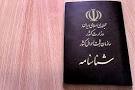نتیجه تصویری برای آیا اسم کوروش در ثبت احوال ممنوع است