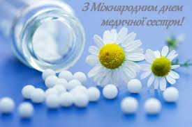Поставити укол чи тиск виміряти, у пацієнтів сумніви розвіяти. Sogodni Mizhnarodnij Den Medichnoyi Sestri Privitannya U Virshah I Kartinkah Novini Chernivci Informacijnij Portal Molodij Bukovinec