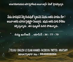 Bismillah Ir Rahman Ir Rahim Meaning In Telugu Bismillah Ir Rahman Nir Raheem Telugu Lo Quran Ahamed Facebook