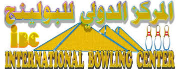 International Bowling Center المركز الدولي للبولينج Ibc Home Facebook