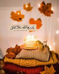 sukar012 on instagram ي دبرها الله فلا تقلق تصميمي تصاميمي تصاميم تصوير فونتو فوتوشوب السعودية جدة in 2021 place card holders ramadan day ramadan