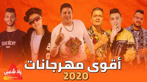 استماع و تحميل اغاني و البومات تامر حسني mp3. ÙƒÙˆÙƒØªÙŠÙ„ Ù…Ù‡Ø±Ø¬Ø§Ù†Ø§Øª 2021 Ø§Ù‚ÙˆÙŠ Ø§ØºØ§Ù†ÙŠ Ø´Ø¹Ø¨ÙŠ 2021 Ø§ØºØ§Ù†ÙŠ 2021 Ù…Ù‡Ø±Ø¬Ø§Ù†Ø§Øª 2021 Youtube