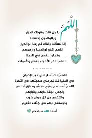 اللَّهُمَّ صَلِّ عَلَى مُحَمَّدٍ عَبْدِكَ وَ رَسُولِكَ وَ أَهْلِ بَيْتِهِ الطَّاهِرِينَ ، وَ اخْصُصْهُمْ بِأَفْضَلِ. Ø¯Ø¹Ø§Ø¡ Ù„Ù„ÙˆØ§Ù„Ø¯ÙŠÙ† Ø§Ù„Ø§Ø­ÙŠØ§Ø¡ Ø§ÙØ¶Ù„ Ø§Ù„Ø§Ø¯Ø¹ÙŠÙ‡ Ù„Ù„ÙˆØ§Ù„Ø¯ÙŠÙ† Ø§Ø­ÙŠØ§Ø¡ Ø§Ø¨Ø¯Ø§Ø¹ Ø§ÙÙƒØ§Ø±