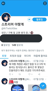🚨빻남 신고 캠페인(메인트) on X: t.coZTtp9CGiMU 여성 스트리머를 성적으로 대상화한 이미지를  지속적으로 업로드하는 계정입니다. 성희롱의 정도가 심각합니다. 트위터 신고와 함께 가능하면 해당 스트리머의 소속사에 제보도  부탁드립니다. t.co ...