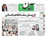 پیشخوان روزنامه ها - عناوین روزنامه های چهارشنبه ۲۵ مرداد ۱۴۰۲
