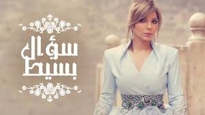 Assala Soaal Basit آصالة سؤال بسيط Lyrics Women S Blazer Fashion Blazer