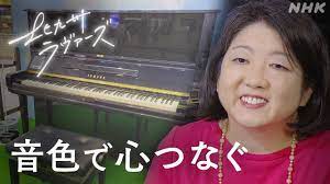 北九州ラヴァーズ＃11 本山晴子さん/心つなぐストリートピアノ | NHK