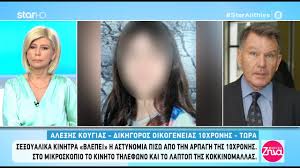 Με τη ζήνα κουτσελίνη σήμερα η απόφαση στην πολύκροτη δίκη για το φόνο της ελένης τοπαλούδη. Alh8eies Me Th Zhna 19 6 2020 Youtube
