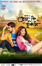 Prem Ki Bujhini 2016 Bengali Full Movie Hd Dvdrip 750mb Mkv Full Movies Download Free Hd Movies Online Hd Movies Download